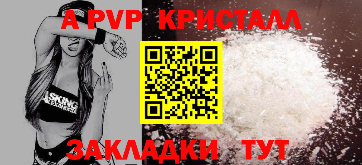 Новосибирск  что такое наркотик  Вход с VPN  Alpha PVP СК  Альфа ПВП кристаллы 