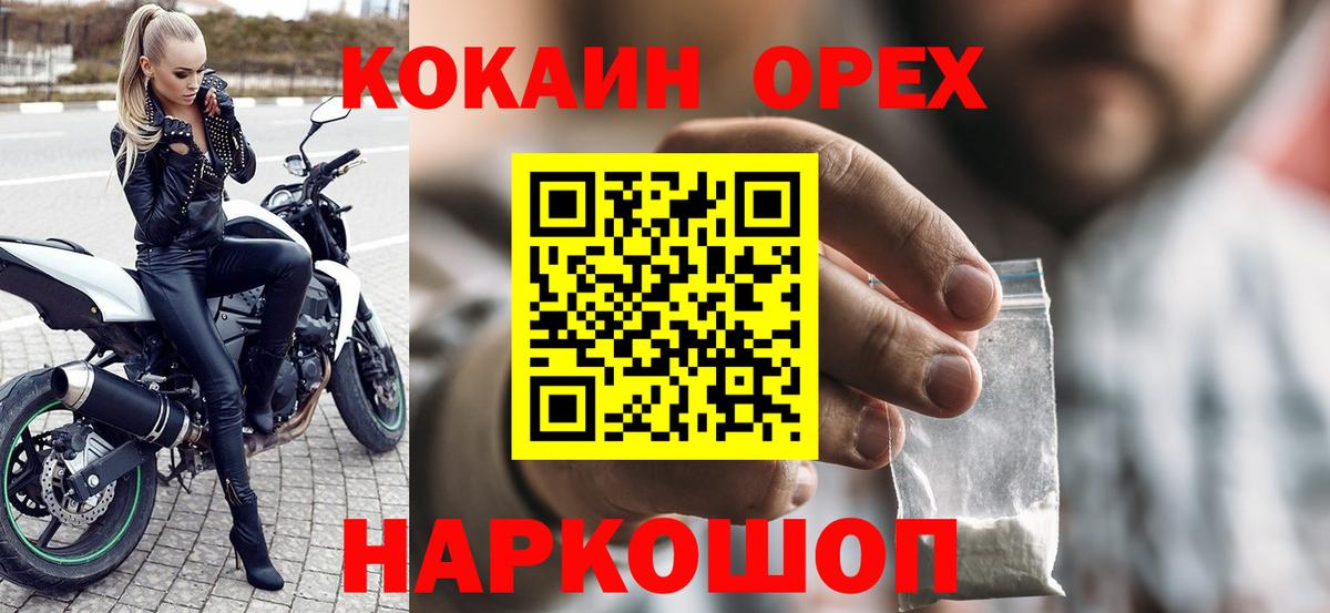 Cocaine Колумбийский  Вход с VPN  Новосибирск  Кокаин 99% 