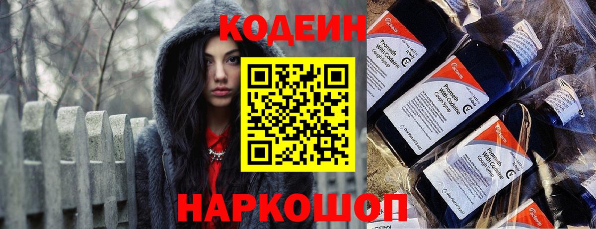 Кодеиновый сироп Lean напиток Lean (лин) Новосибирск