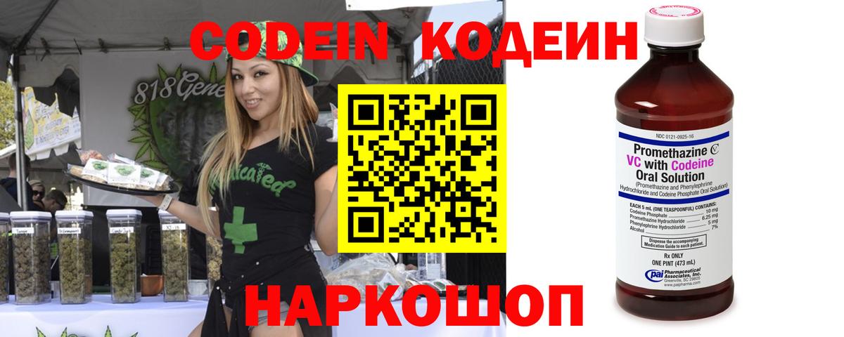 Кодеин Purple Drank  Вход с VPN  Новосибирск 
