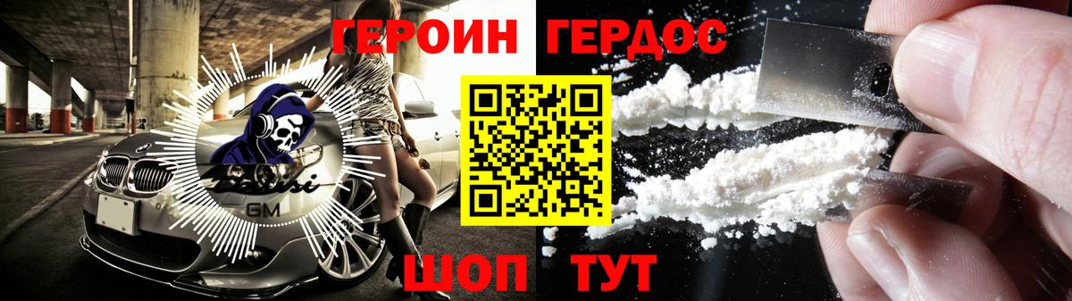 Новосибирск  ГЕРОИН белый  Вход с VPN 
