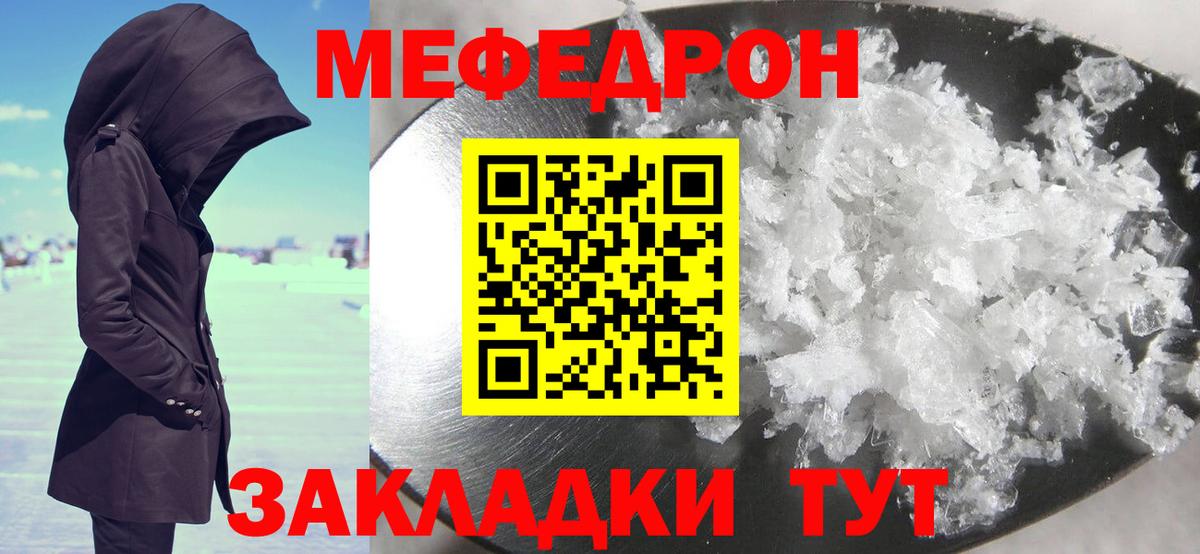 МЕФ 4 MMC  Меф  Меф мяу мяу  Новосибирск  наркотики  Вход с VPN 