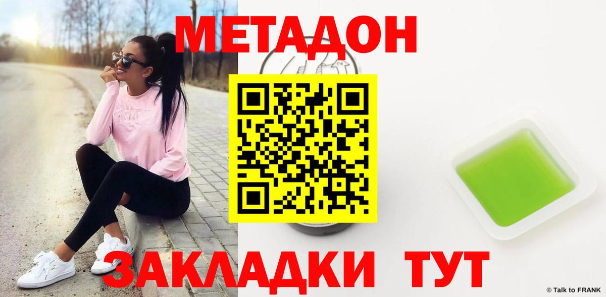 Новосибирск  Метадон мёд  Вход с VPN 